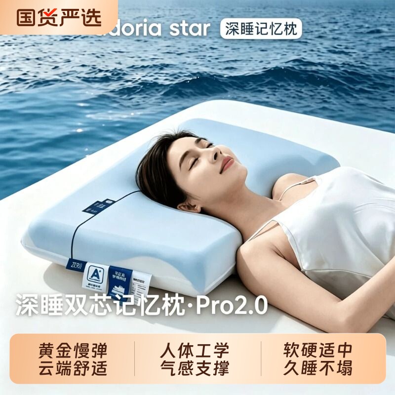 零压深睡枕头PRO2.0护颈椎助睡眠透气酒店款记忆棉枕芯学生成人