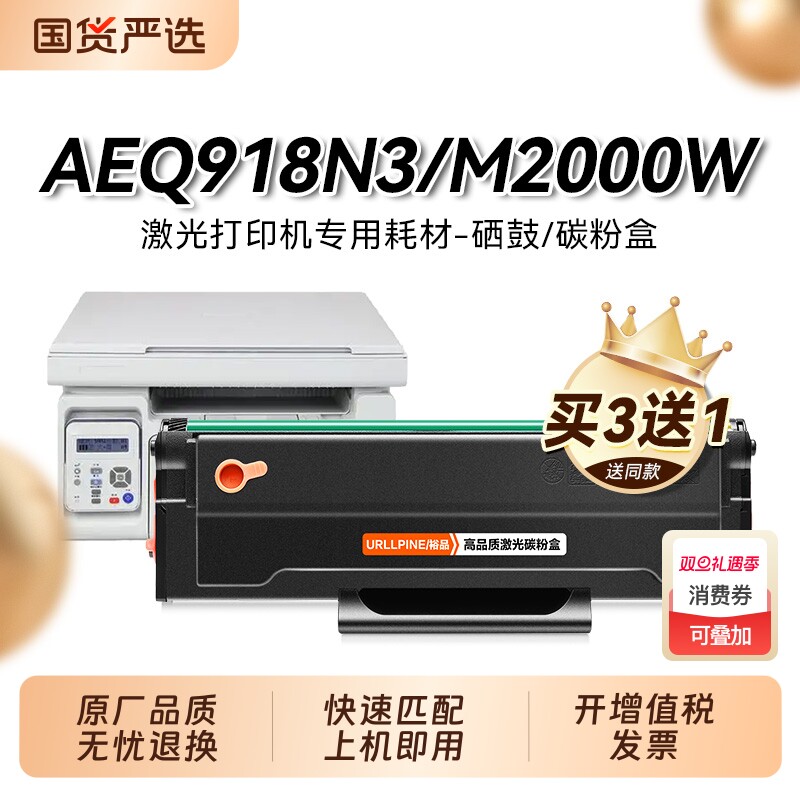 适用晨光AEQ918N3硒鼓AEQ918N2 ADG990E1 MG-P1000 MG-M2000W MG1600 MG1000激光打印机碳墨粉盒非原装裕品