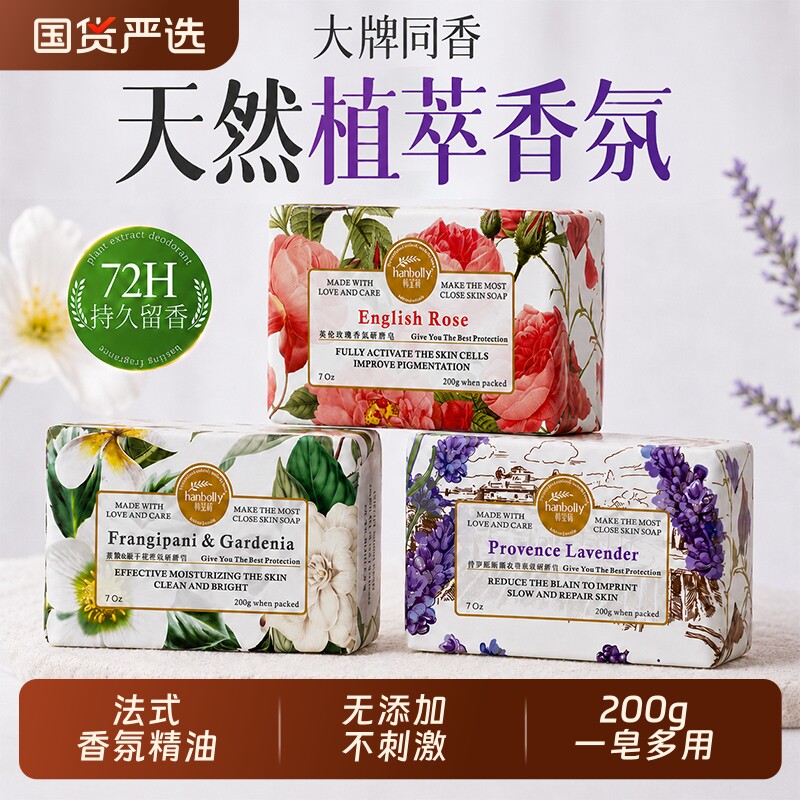 韩宝莉香皂香氛洗脸洗澡洗头肥皂沐浴精油抑菌留香手工皂官方正品