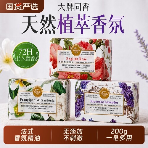 商超老品牌!天然植萃精油香皂第1
