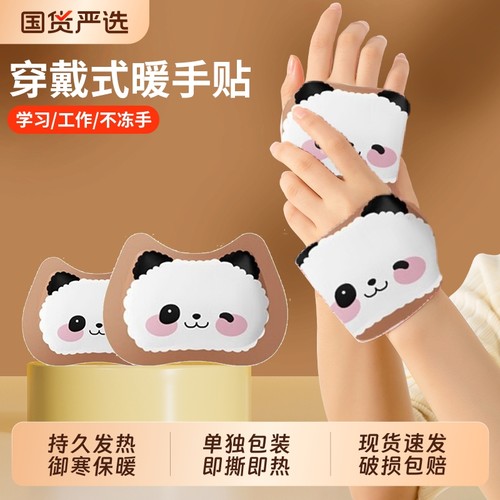 【保暖神器】一次性穿戴式暖手贴