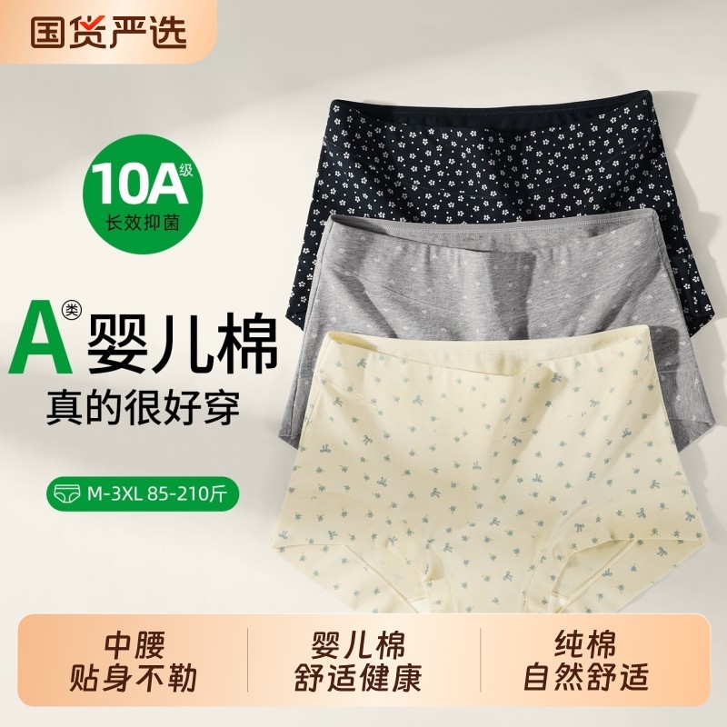 内裤女生纯棉2025新款秋冬款抗菌全棉裆无痕胖mm大码女士三角短