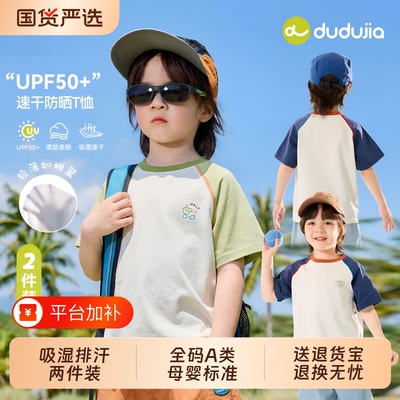 嘟嘟家速干短袖儿童T恤|千人加购