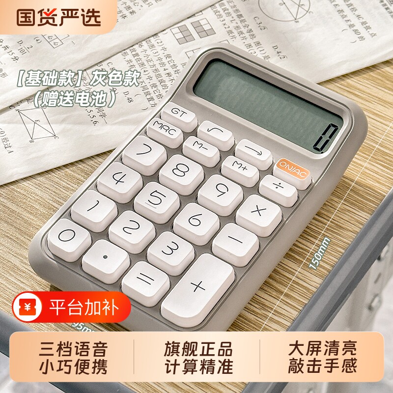 计算器小型计算机高颜值办公室用机械按键大学生儿童学生用财务会计语音款多功能商用静音键盘大屏便携考试