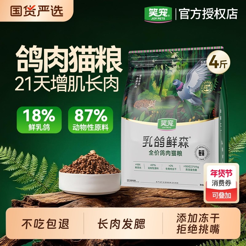 笑宠乳鸽鲜森猫粮鲜肉冻干猫咪成猫幼猫专用粮试吃官方旗舰店全价