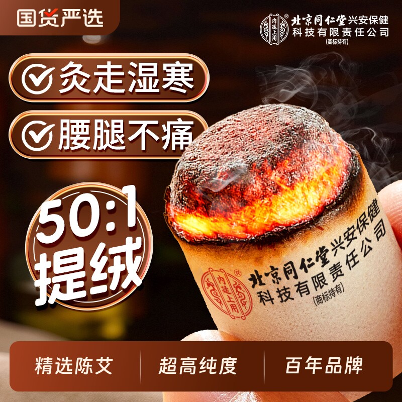 北京同仁堂上用陈年艾柱非艾叶绒条家用随身无烟短艾灸盒肩颈关节