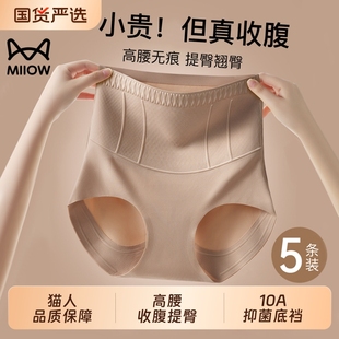 猫人无痕高腰收腹裤 女翘臀神器 强力收腹收小肚子塑身美体提臀内裤