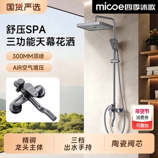 四季沐歌精铜主体淋浴花洒套装浴室卫生间三功能冷热花洒空气增压