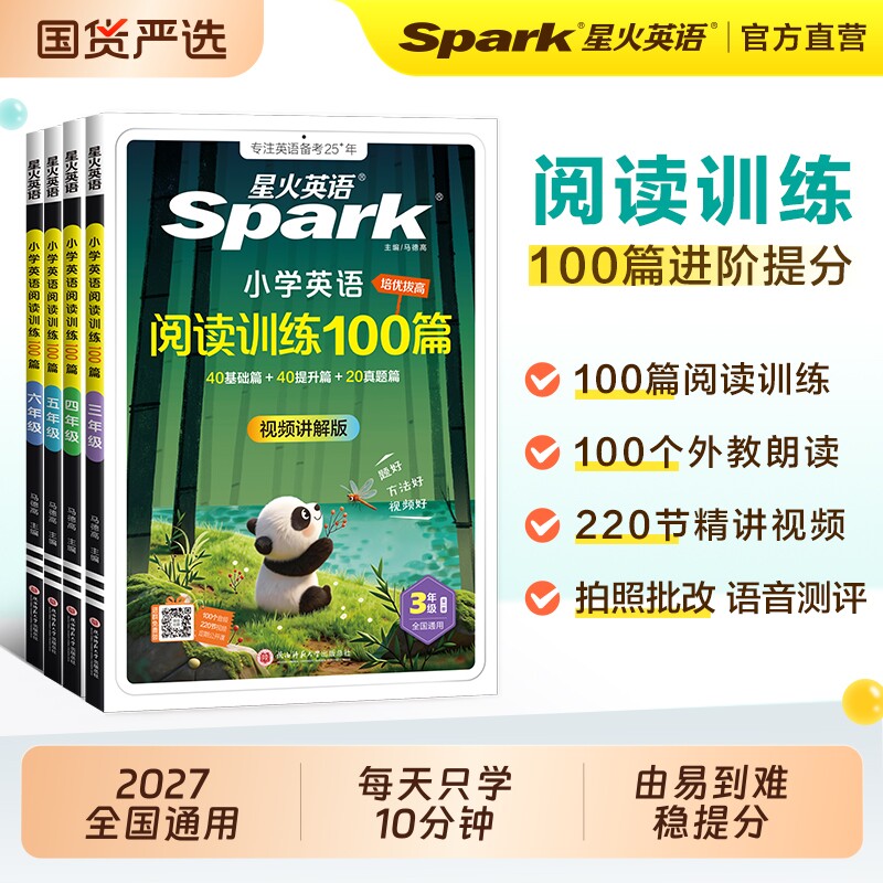 星火英语阅读理解听力天天练专项训练每日一练小学一二三四五六年级上下册100教辅资料课外书spark旗舰小升初范文6年级作文语法