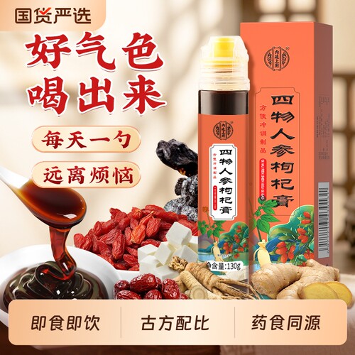 四物汤补气养血非桃红四物汤膏药材颗粒包搭八珍膏调理月经免熬煮