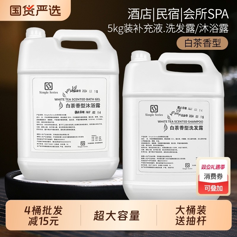 白茶洗发水沐浴露酒店宾馆高档民宿洗浴理发店专用补充液洗发留香