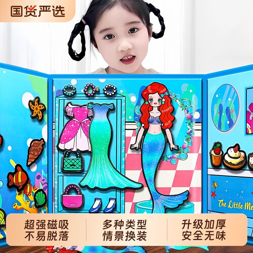 美人鱼磁力安静书新款女孩磁吸贴