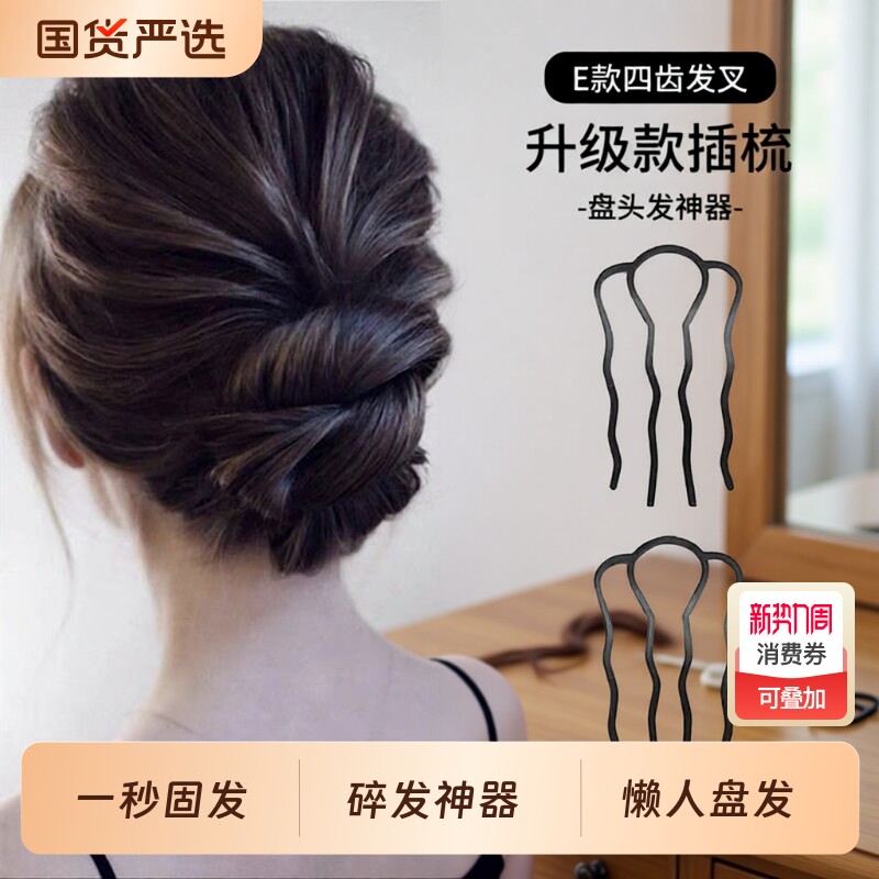 懒人盘发神器丸子头四齿插梳发梳发簪倒插发卡U形发夹造型头饰女