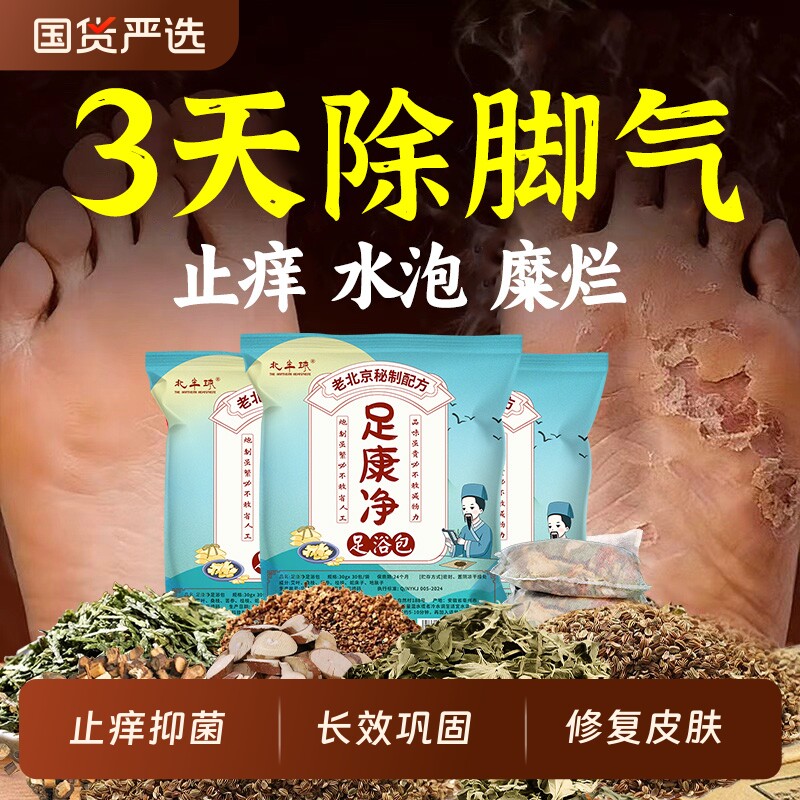 脚气泡脚艾草药包止痒去真菌脚气克星杀菌治脚汗脱皮水泡烂脚丫