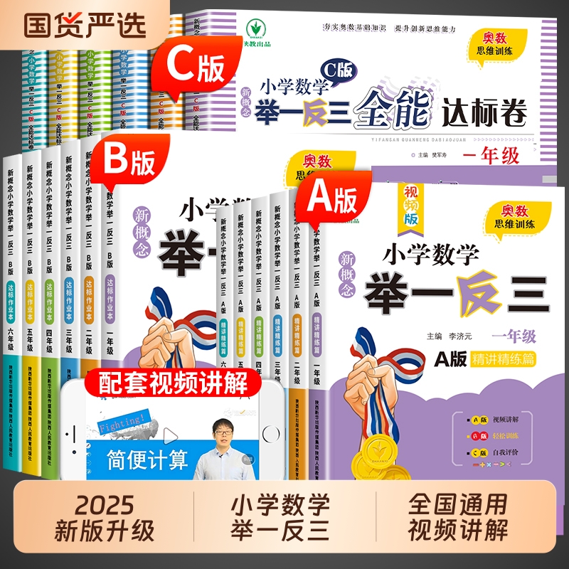 2025小学数学举一反三奥数思维