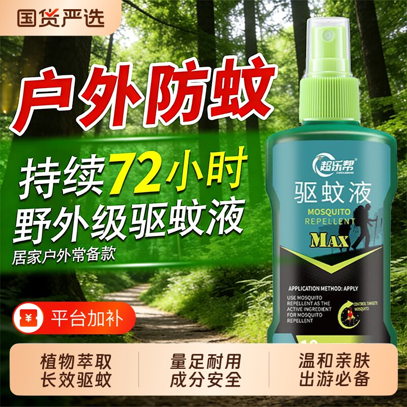 防蚊喷雾户外驱蚊水神器防蚊液蚊虫花露水野外钓鱼避蚊胺蚊子强效