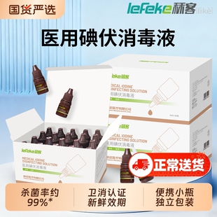 秝客医用碘伏消毒液小瓶皮肤伤口杀菌碘酒消毒婴儿肚脐便携赠棉签
