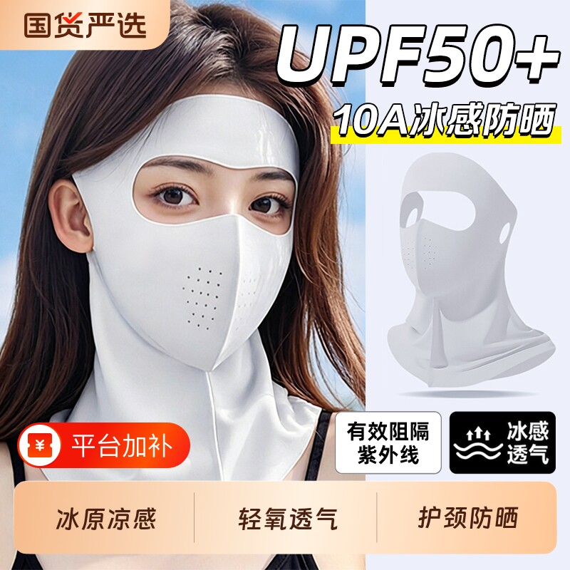 全脸防晒面罩口罩女防紫外线脸基尼2026新款冰丝医美防护护颈一体