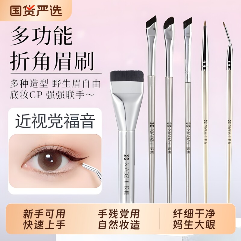 筱栀多功能眼线刷折角眼线刷直角刷极细化妆刷卧蚕初学者新手遮瑕