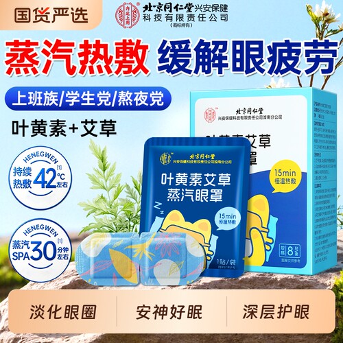 【热销100W】叶黄素热敷蒸汽眼罩