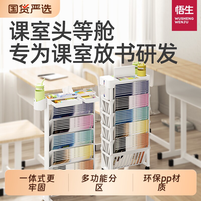 悟生可移动桌边书架教室用学生课桌收纳神器高中生书桌旁侧边置物架带