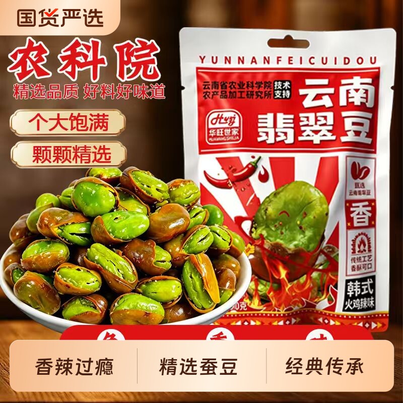 农科院绿心蚕豆云南保山休闲零食图片