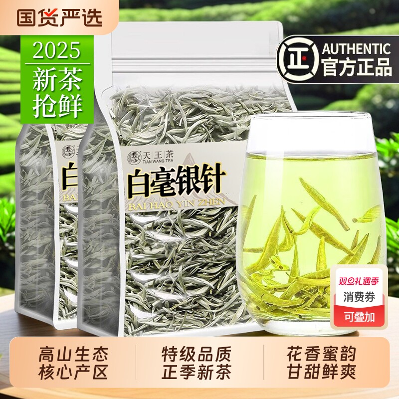 2025新茶特级白毫银针正宗明前茶叶散装云南古树白茶浓香型月光白