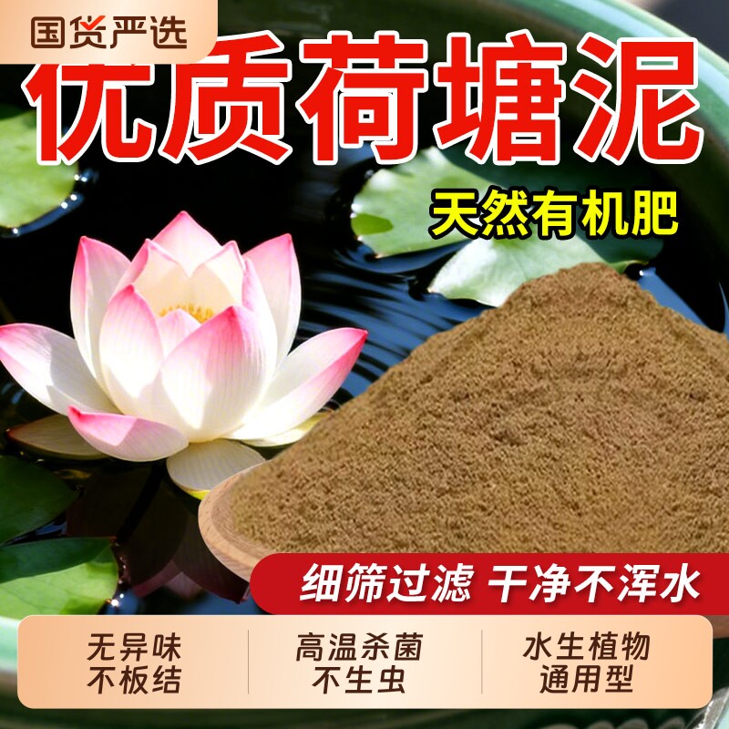 天然荷塘泥碗莲专用土睡莲铜钱草水生植物营养土荷花专用土营养泥