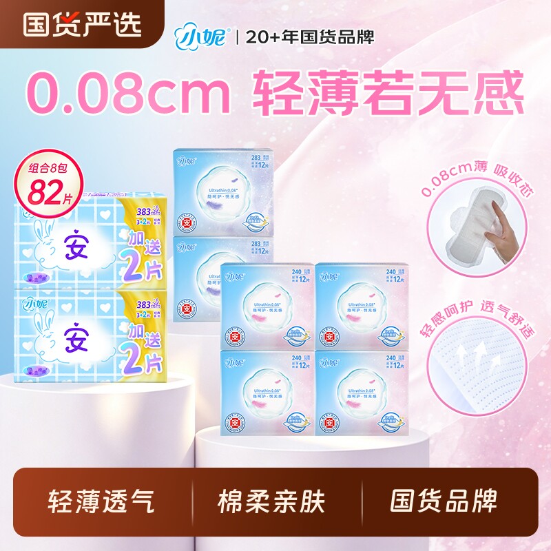 小妮姨妈巾卫生巾隐盈0.08日用组合夜用纯棉卫生棉棉柔医护级亲肤