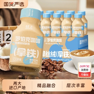 轻上生椰丝绒拿铁即饮咖啡饮品瓶装丝滑拿铁饮料整箱装植物蔗糖