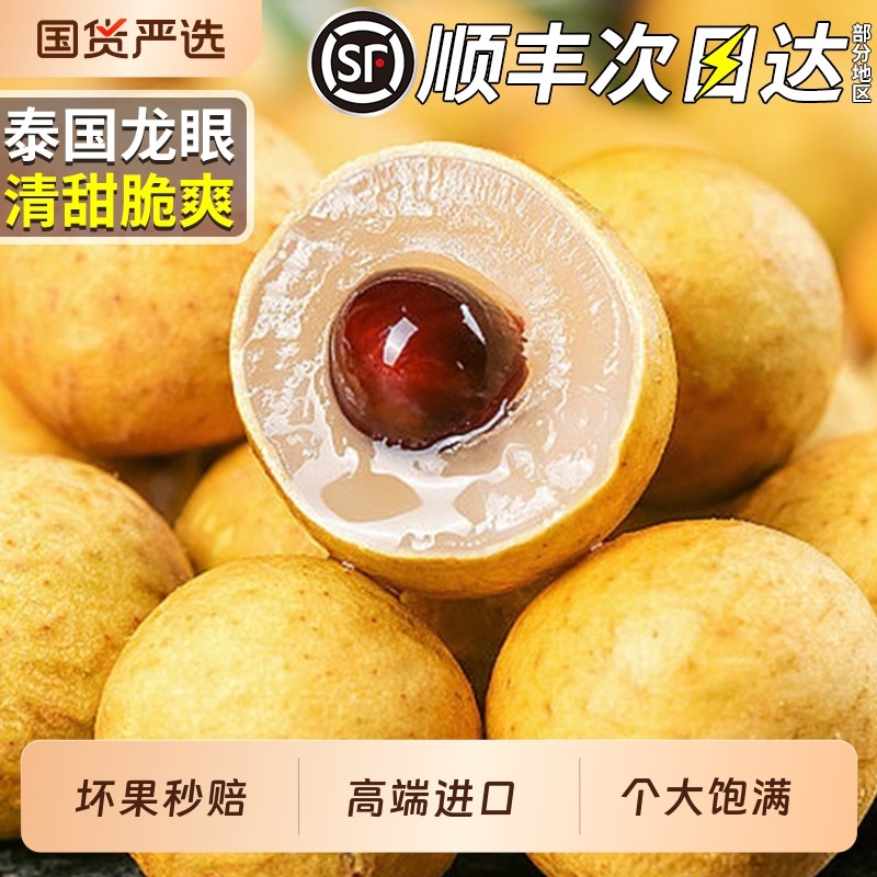 顺丰泰国龙眼新鲜进口水果时令桂圆非石硖孕妇脆甜当季整箱包邮9,水产肉类/新鲜蔬果/熟食,龙眼,淘宝优惠券,粉丝福利购,淘宝优惠卷