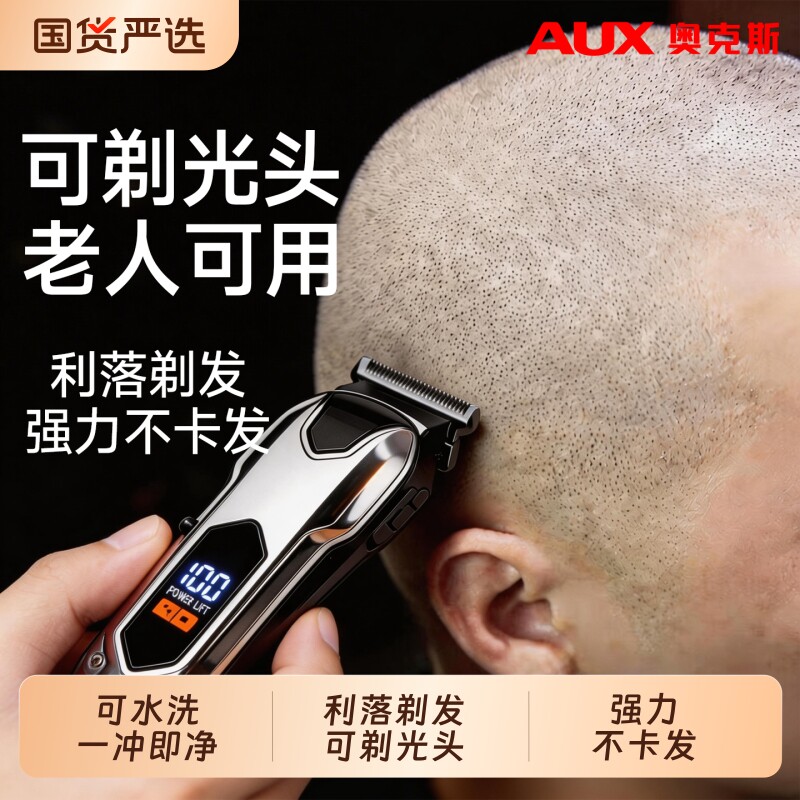 奥克斯光头理发神器男士专用理发器家用新款可水洗电动强力不卡发