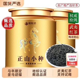 茗正山小种红茶茶叶武夷山养胃浓香型自己喝罐装送礼马年花香优质