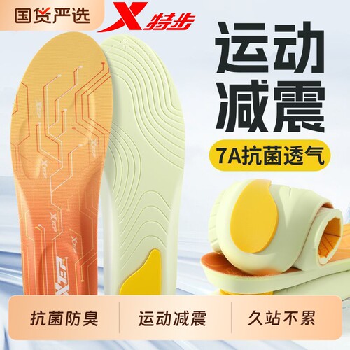 XTEP/特步凌步垫7A抗菌防臭久站不累脚吸汗透气学生军训运动鞋垫