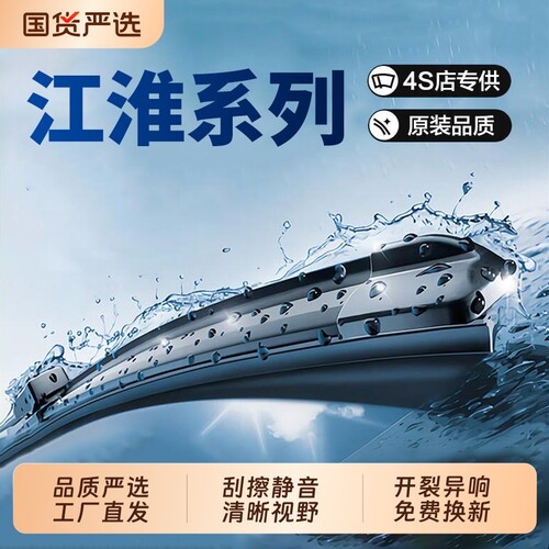 无骨雨刮器雨刷雨刮片适配江淮瑞风S2/S3/S5和悦M3/M4/M6ie等静音
