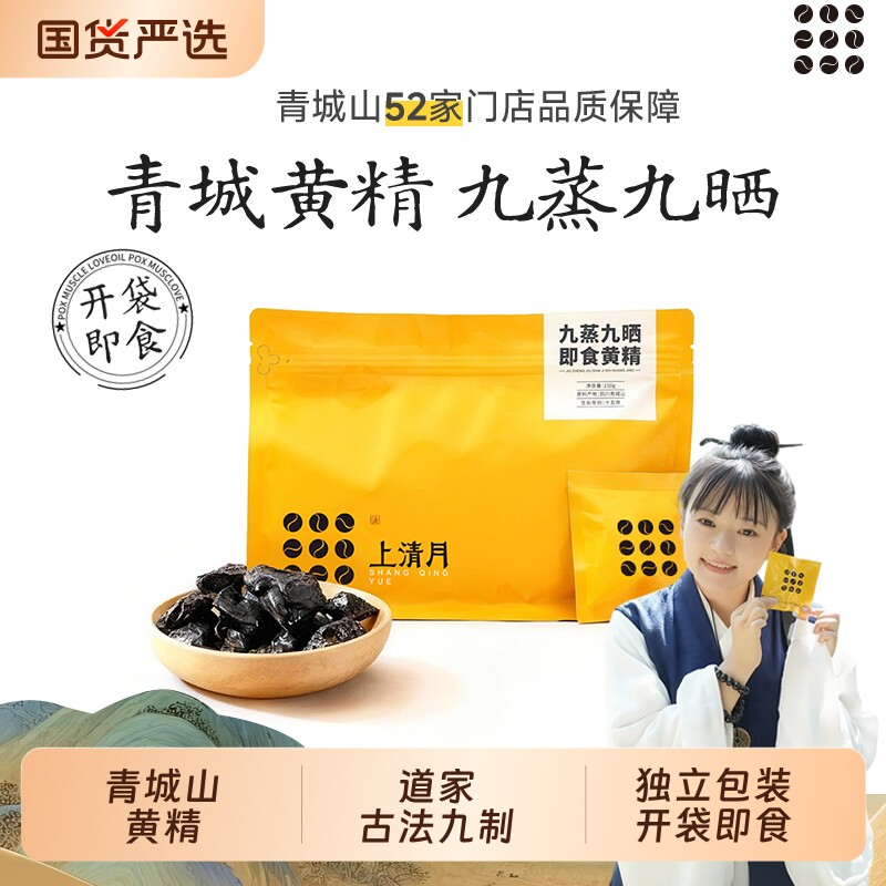 上清月黄精青城山道家古法九制图片