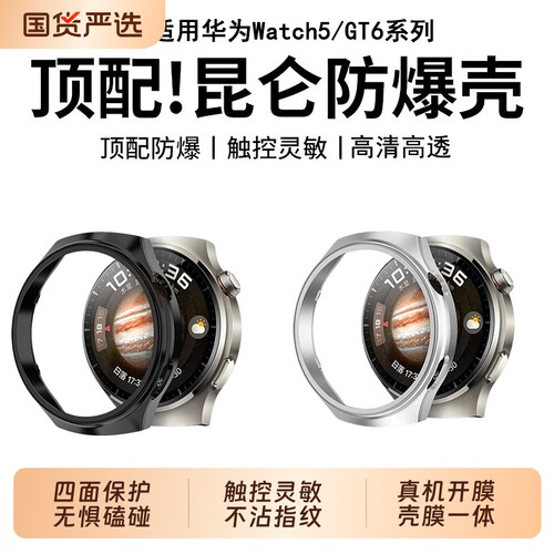 昆仑防摔适用华为Watch5保护壳新款huawei46mm手表壳膜一体42mm智能运动边框gt6保护套耐磨防水男女钢化指纹