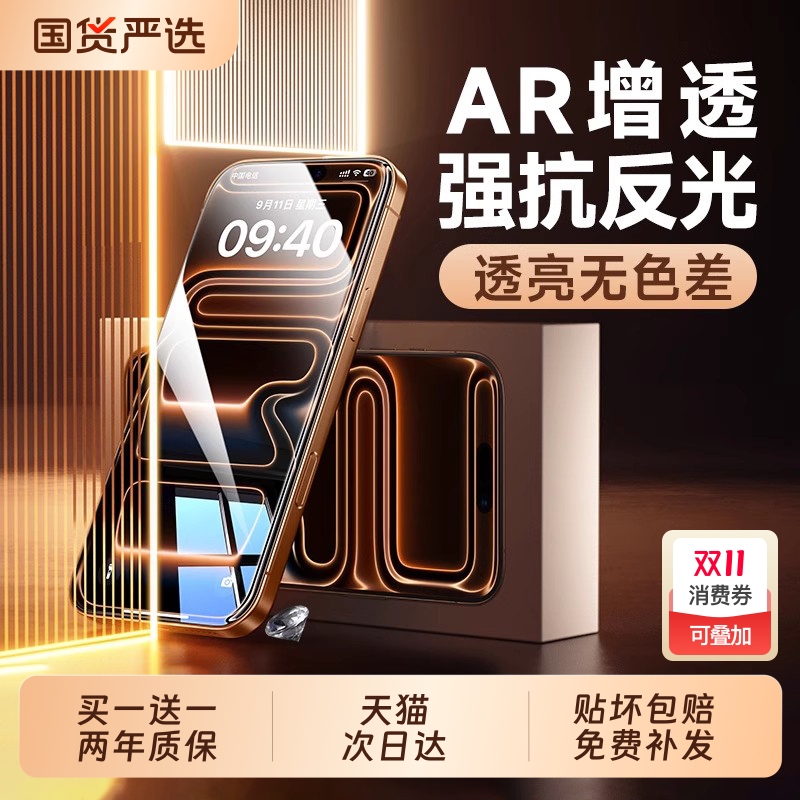 【AR光学增透】ZPV适用苹果17ProMax钢化膜iPhone16Pro手机膜15抗反光贴膜14全屏Plus高清13防摔air新款12