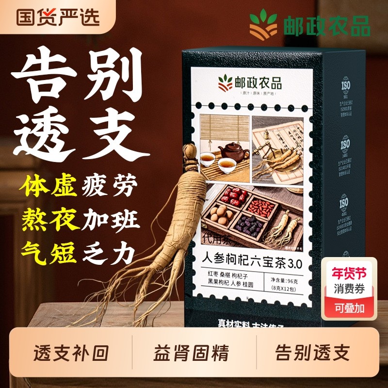 邮政六宝茶人参枸杞桑葚茶男士五宝养生茶强肾补精官方旗舰店红枣