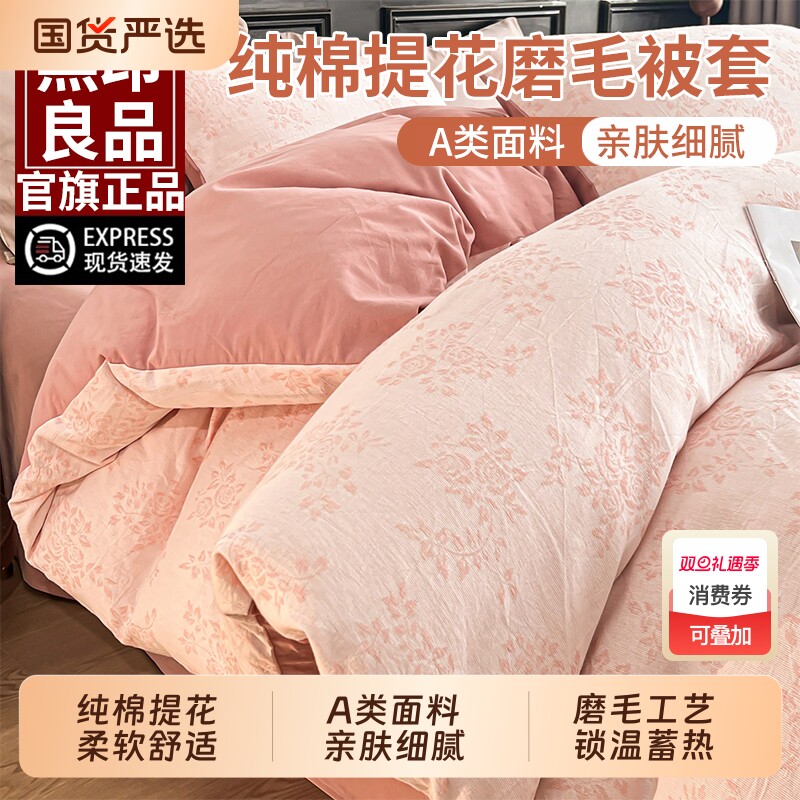 无印良品提花100纯棉磨毛被套单件加厚全棉被单人150x200x