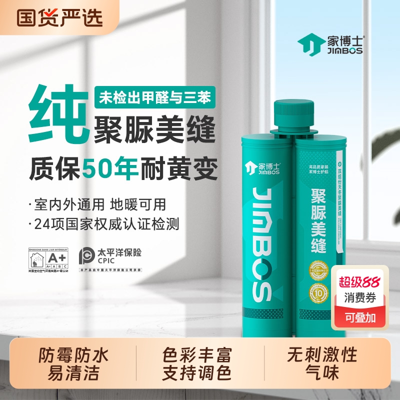家博士聚脲美缝剂防水防霉