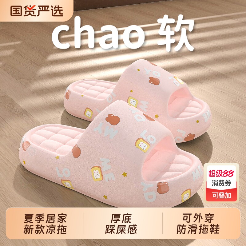 夏季凉拖鞋女新款卡通厚底踩屎感室内居家可外穿防滑浴室洗澡拖鞋