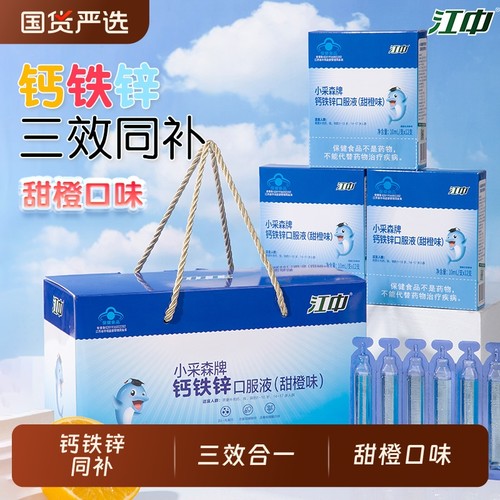 江中钙铁锌口服液|105人收藏