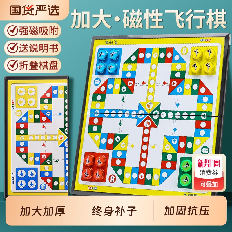 飞行棋磁性儿童便携大号五子棋围棋象棋斗兽棋跳棋军棋玩具磁吸