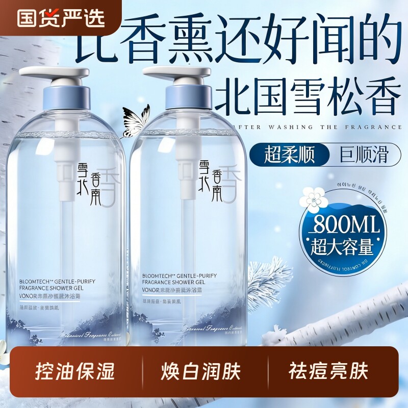 沐浴露持久留香72小时香氛祛痘液乳男士女套装品牌正品官方旗舰店