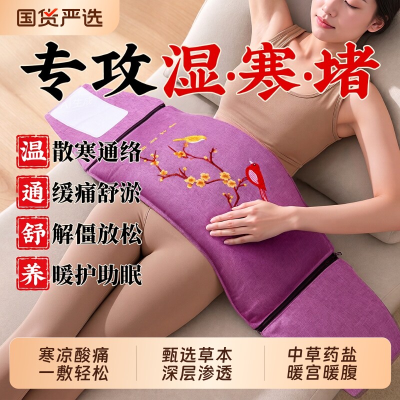 艾绒暖宫散寒药盐热敷包图片