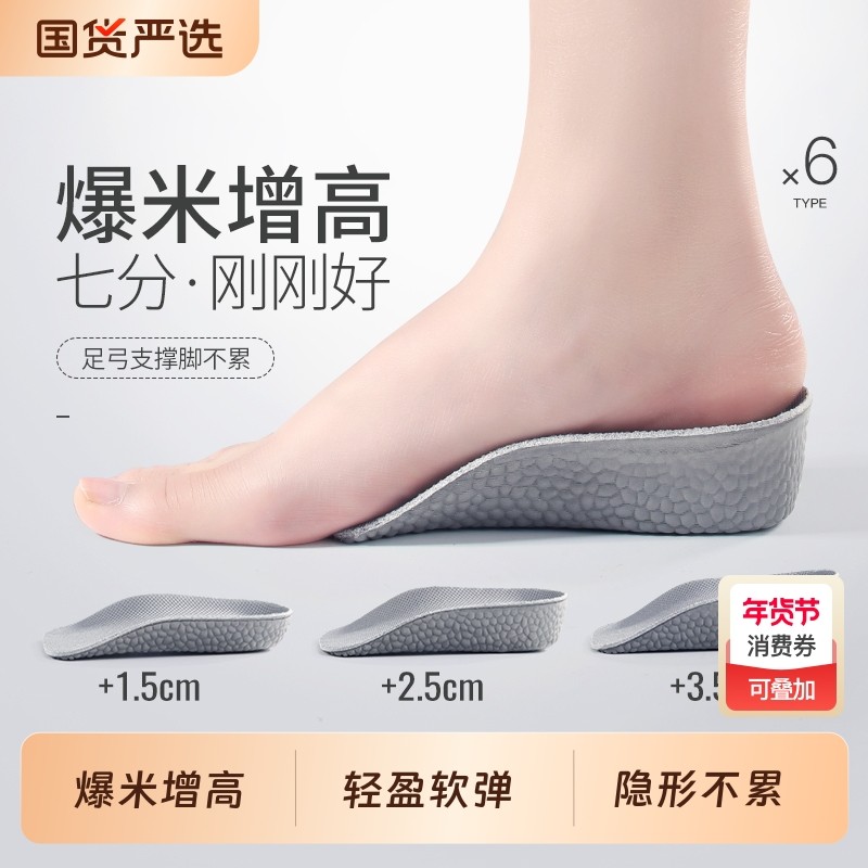足弓支撑增高鞋垫女款隐形男运动减震小个子神器爆米花内增高半垫