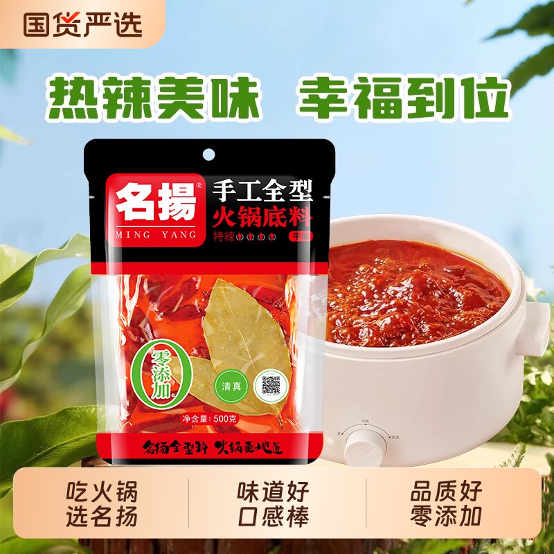 名扬火锅底料牛油特辣500g手工全型鸳鸯锅四川成都清真料麻辣微辣