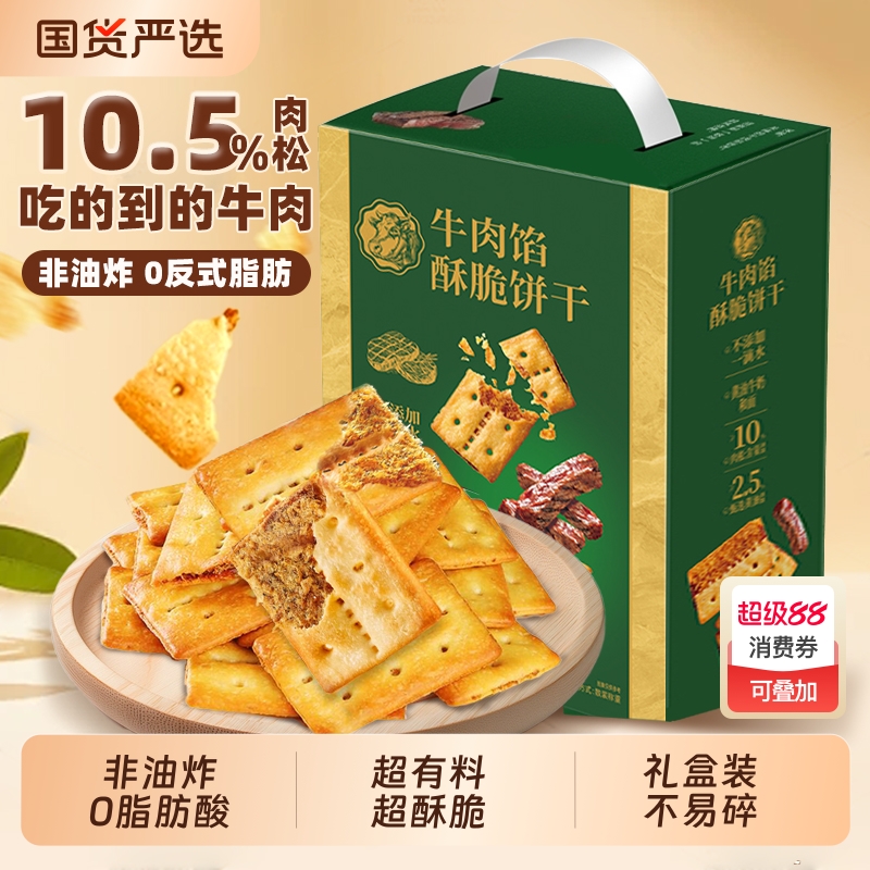 牛肉馅酥脆饼干牛肉松同款网红早餐办公室休闲小零食单独解馋囤货