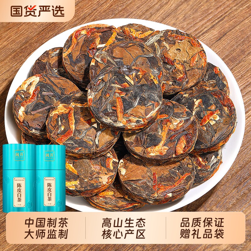 胡茶师正宗陈皮白茶福鼎老白茶2015寿眉2013陈香陈皮茶叶小方